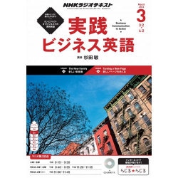 ヨドバシ Com Nhk ラジオ実践ビジネス英語 16年 03月号 雑誌 通販 全品無料配達