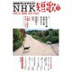 NHK 短歌 2016年 03月号 [雑誌]