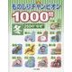 ものしりチャンピオン1000問 冬250の"なぜ" [全集叢書]