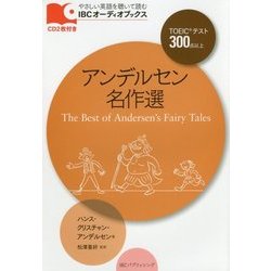アンデルセン名作選―The Best of Andersen's Fairy Tales(IBCオーディオブックス) [単行本]