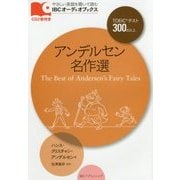 アンデルセン名作選―The Best of Andersen's Fairy Tales(IBCオーディオブックス) [単行本]