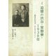 詩集 追憶の渋谷・常磐寮・1938年―勇気を出せば、みんなうまくいく [単行本]