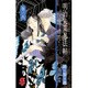 明治失業忍法帖 8－じゃじゃ馬主君とリストラ忍者（ボニータコミックスα） [コミック]
