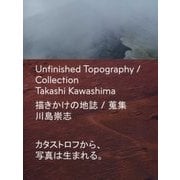 描きかけの地誌/蒐集 川島崇志 [単行本]