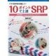 10ポイントで上達SRP [単行本]