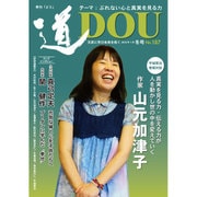 季刊道 No.187(2016冬号) [単行本]