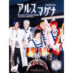 アルスマグナ/ピアノ・コレクション [単行本]