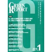 GREEN REPORT 2016年1月号 [単行本]