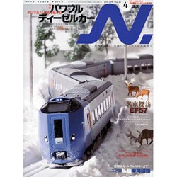 N (エヌ) 2016年 04月号 [雑誌]