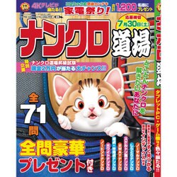 ナンクロ道場 2016年 04月号 [雑誌]