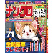 ナンクロ道場 2016年 04月号 [雑誌]