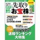 超速報!「会社四季報」春号で見つけた先取りお宝株 2016年 04月号 [雑誌]