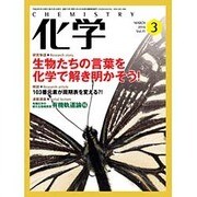 化学 2016年 03月号 vol.71 [雑誌]