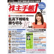 株主手帳 2016年 03月号 [雑誌]