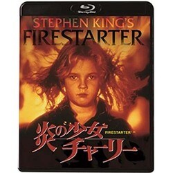 ヨドバシ.com - 炎の少女チャーリー [Blu-ray Disc] 通販【全品無料配達】