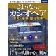 さようなら、カシオペア 栄光の豪華・寝台列車 (別冊宝島) [ムックその他]