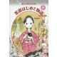 おしゃれさんの茶道はじめて物語〈5〉うめのせんにん編 [単行本]