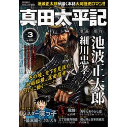 ヨドバシ Com 真田太平記 16年 3 10号 雑誌 通販 全品無料配達