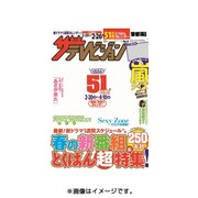 週刊 ザ・テレビジョン 関東版 2016年 2/26号 [雑誌]