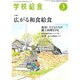 学校給食 2016年 03月号 [雑誌]