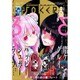月刊 ガンガンJOKER (ジョーカー) 2016年 03月号 [雑誌]