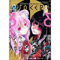 月刊 ガンガンJOKER (ジョーカー) 2016年 03月号 [雑誌]