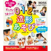 ゼッタイうまくいく0.1.2歳児の造形あそび 2016年 03月号 [雑誌]
