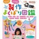 製作よくばり図鑑 2016年 04月号 [雑誌]
