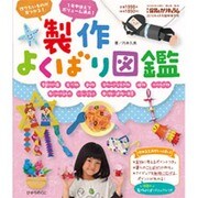製作よくばり図鑑 2016年 04月号 [雑誌]