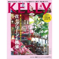 KeLLy (ケリー) 2016年 04月号 [雑誌]