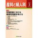 産科と婦人科 2016年 03月号 [雑誌]