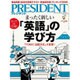 PRESIDENT (プレジデント) 2016年 3/14号 [雑誌]