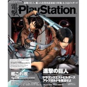電撃 PlayStation (プレイステーション) 2016年 2/25号 [雑誌]