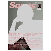 月刊 Songs (ソングス) 2016年 03月号 [雑誌]