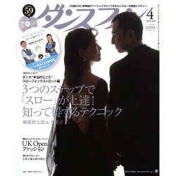 ダンスファン 2016年 04月号 [雑誌]