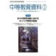 中等教育資料 2016年 03月号 [雑誌]