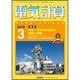 電気計算 2016年 03月号 [雑誌]