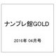 ナンプレ館GOLD (ゴールド) 2016年 04月号 [雑誌]