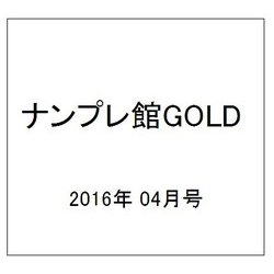 ナンプレ館GOLD (ゴールド) 2016年 04月号 [雑誌]