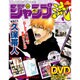 分冊マンガ講座 ジャンプ流! 2016年 3/3号 [雑誌]