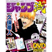 分冊マンガ講座 ジャンプ流! 2016年 3/3号 [雑誌]