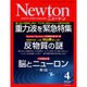 Newton (ニュートン) 2016年 04月号 [雑誌]