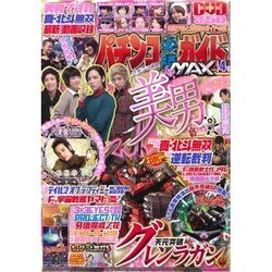 パチンコ必勝ガイドMAX 2016年 04月号 [雑誌]