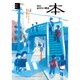 本 2016年 03月号 [雑誌]
