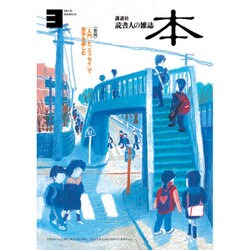 本 2016年 03月号 [雑誌]