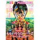 MUSIC MAGAZINE (ミュージックマガジン) 2016年 03月号 [雑誌]