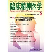 臨床精神医学 2016年 02月号 [雑誌]