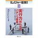 月刊 レジャー産業資料 2016年 03月号 [雑誌]