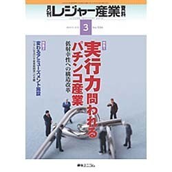 月刊 レジャー産業資料 2016年 03月号 [雑誌]