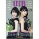 UP to boy (アップ トゥ ボーイ) 2016年 04月号 [雑誌]